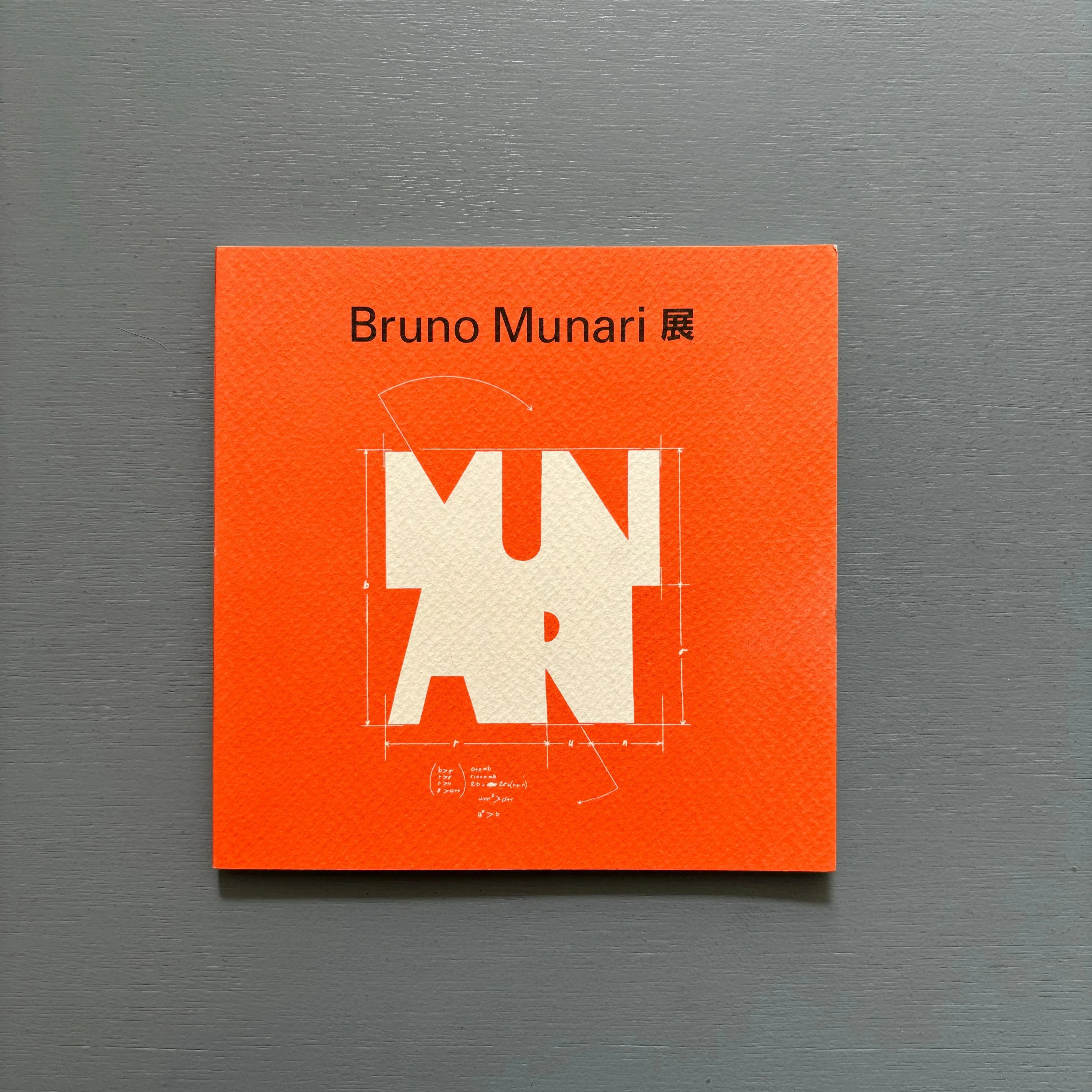 Bruno Munari - Munari - Musashino Art University Museum & Library 1995