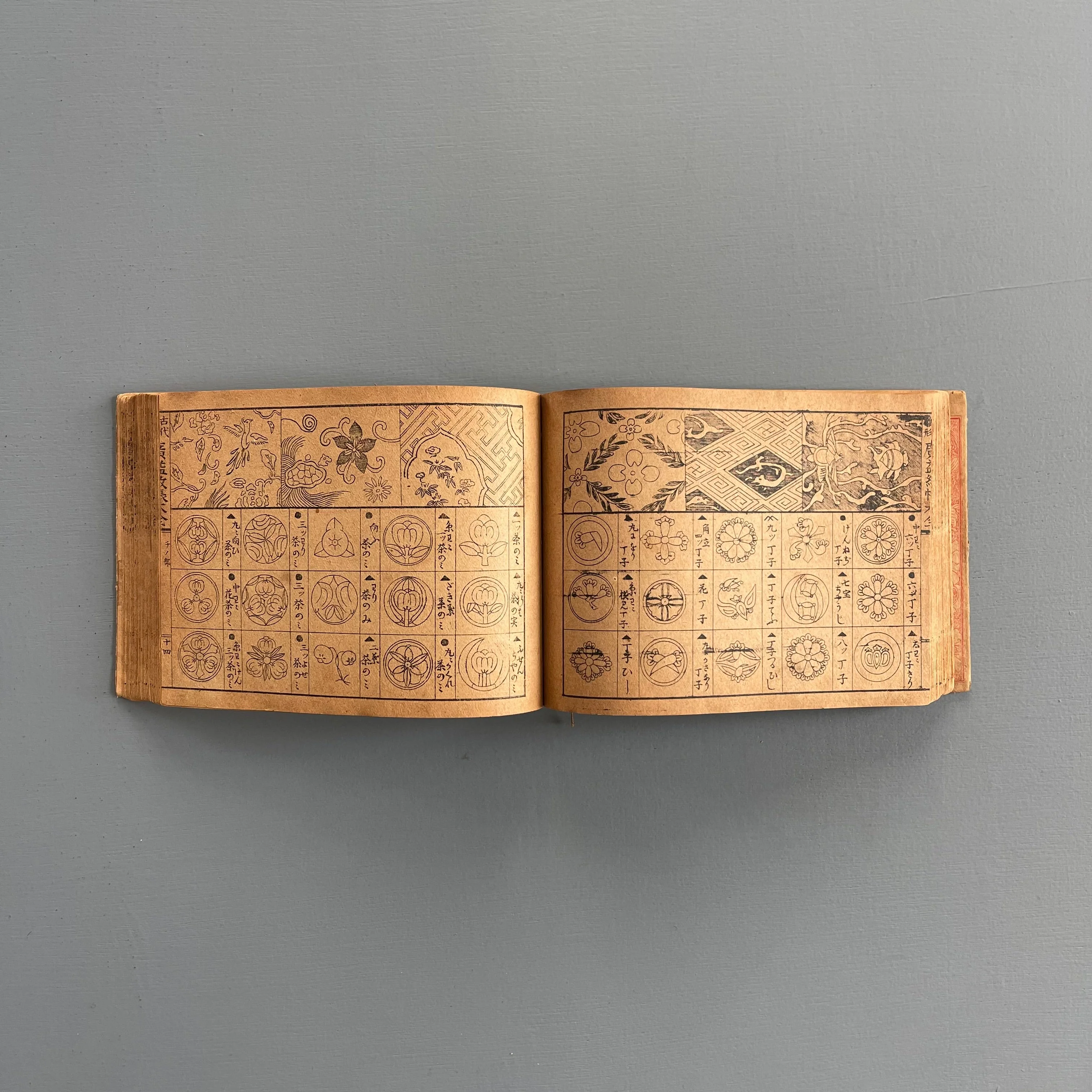 Kaiyama Kyusaburo - Kodai moyo koeki moncho taizen - Nakamura Asakichi circa 1918 - Image 3